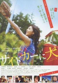 Saido kâ ni inu (2007)