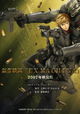 Appleseed Saga: Ex Machina
