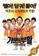 Gamun-ui buhwal: Gamunui yeonggwang 3