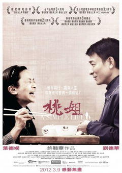 A Simple Life (2011)