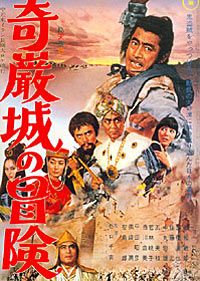 Kiganjô no bôken (1966)