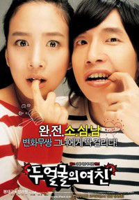 Du eolgurui yeochin (2007)