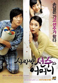 Sarangbang seonsoowa eomeoni (2007)