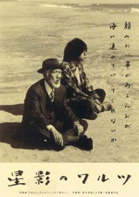 Hoshikage no warutsu (2007)