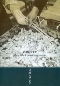 Tsuioku no dansu (2003)