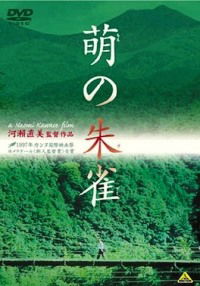 Moe no suzaku (1997)