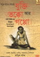 Jukti, Takko Aar Gappo