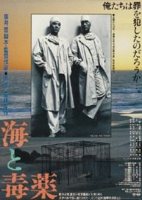 Umi to dokuyaku (1986)