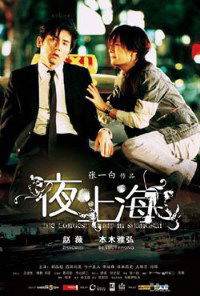 Yoru no shanghai (2007)