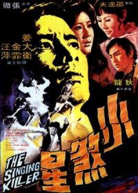 Xiao sha xing (1970)