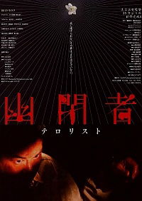 Yûheisha - terorisuto (2007)