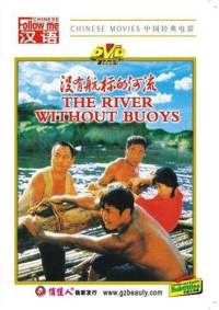 Mei you hang biao de he liu