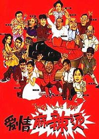 Aiqing mala tang (1997)