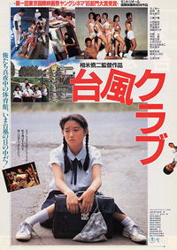 Taifû kurabu (1985)