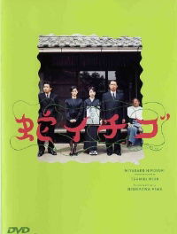 Hebi ichigo (2003)
