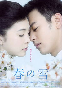Haru no yuki (2005)