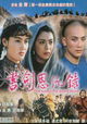 Shu jian en chou lu