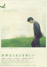 Sekai wa tokidoki utsukushii (2007)