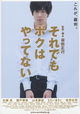 Soredemo boku wa yattenai