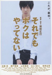 Soredemo boku wa yattenai (2006)