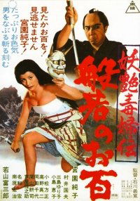 Yôen dokufuden hannya no ohyaku (1968)