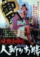 Yoen dokufuden: Hitokiri okatsu