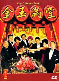 Jin yu man tang (1995)