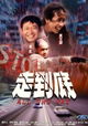 Zou dao di