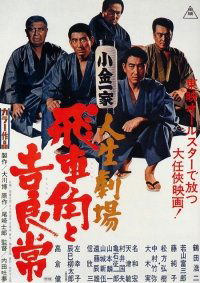 Jinsei-gekijô: Hishakaku to kiratsune (1968)