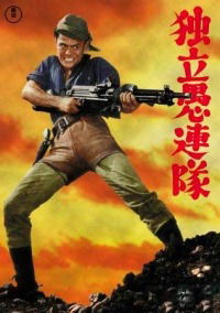 Dokuritsu gurentai (1959)