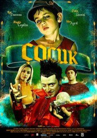 Çocuk (2008)
