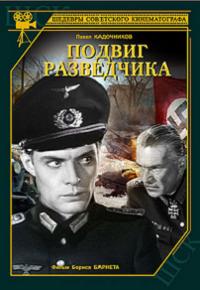 Podvig razvedchika (1947)