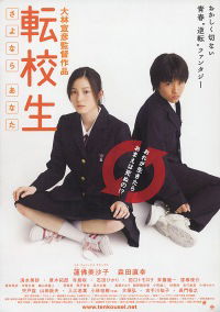 Tenkôsei: Sayonara anata (2007)
