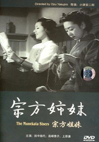 Munekata kyôdai (1950)