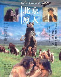 Pekin genjin (1997)