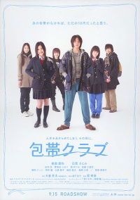 Hôtai kurabu (2007)