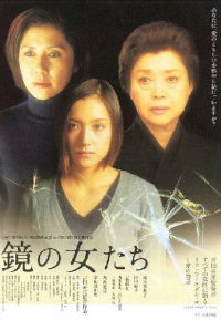 Kagami no onnatachi (2002)