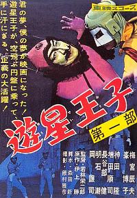 Prince of Space (1959)