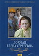 Dorogaya Yelena Sergeevna