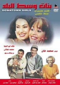 Banat wist el-balad