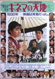 Kinema no tenchi