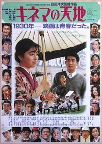Kinema no tenchi (1986)