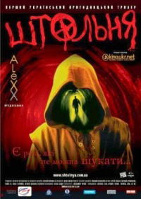 Shtolnya