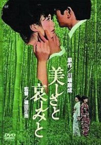 Utsukushisa to kanashimi to