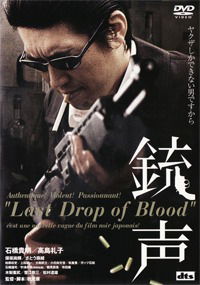 Jusei: Last Drop of Blood