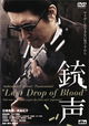 Jusei: Last Drop of Blood