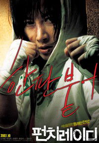 Peon-chi le-i-di (2007)