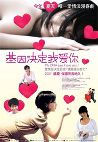 Ji yin jue ding wo ai ni (2007)