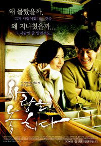 Sarang-eul nochida (2006)