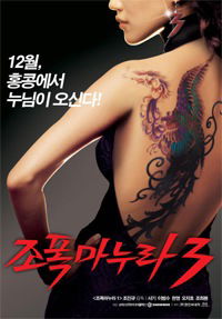 Jopog manura 3 (2006)